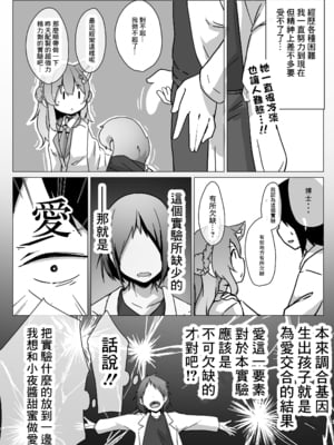 [よからヌ夜空 (よから)] 博士と遺伝子まぜまぜQED (博衣こより) [中国翻訳] [DL版]_06