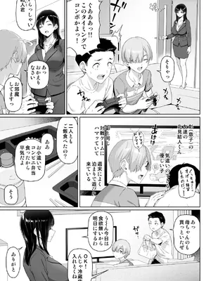 [白野じん] シングルマザーと無邪気なちんちん_05