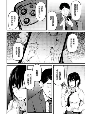 [cyclosabacane (佐波缶)] 彼女は過去に抱かれ堕つ [中国翻訳] [DL版]_20