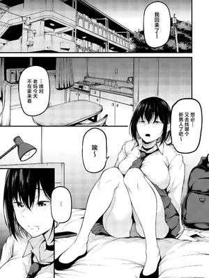 [cyclosabacane (佐波缶)] 彼女は過去に抱かれ堕つ [中国翻訳] [DL版]_15