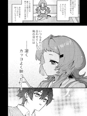 [咲田書店 (さきだ咲紀)] 真恋先輩に喰べられる。～小さくてデッカい甘サド先輩に堕とされるまで～ [DL版]_06