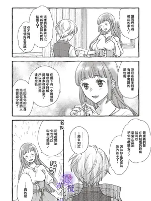 [セキモリ クレイン] ヤンデレ魔法使いは石像の乙女しか愛せない 魔女は愛弟子の熱い口づけでとける 8 [橄榄汉化组]_04