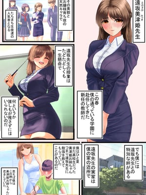 [熊倉水] クズにおもちゃにされる僕の初恋の先生_02