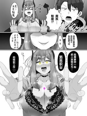 [あるふれっ鳥] 魔転職の館①~⑫ [狼姫个人汉化] [408汉化] [中国翻訳]_007