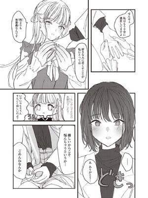 [アンソロジー] 双子百合えっちアンソロジー_025