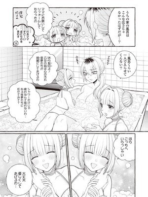 [アンソロジー] 双子百合えっちアンソロジー_079