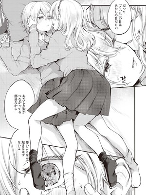 [アンソロジー] 双子百合えっちアンソロジー_067