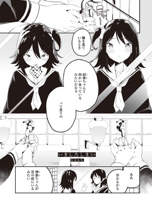 [アンソロジー] 双子百合えっちアンソロジー_037