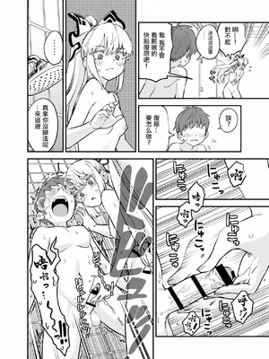 [ウラザサ] もこショタ漫画 (東方Project)。[中国翻訳]_3