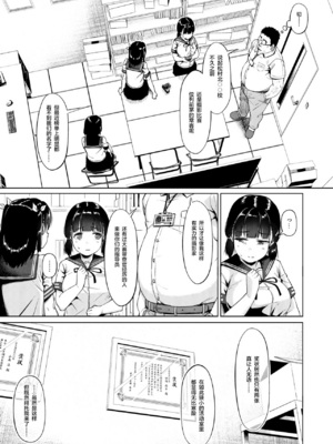 [サークルみづさね (みづさね)] 女子写真部とおじさん指導員 第1-4話 [中国翻訳]_004