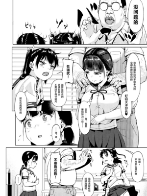 [サークルみづさね (みづさね)] 女子写真部とおじさん指導員 第1-4話 [中国翻訳]_005