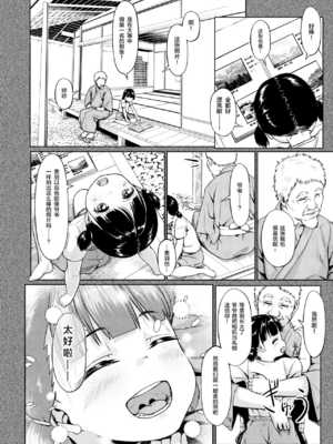 [サークルみづさね (みづさね)] 女子写真部とおじさん指導員 第1-4話 [中国翻訳]_007
