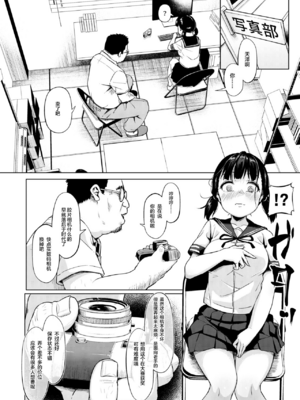 [サークルみづさね (みづさね)] 女子写真部とおじさん指導員 第1-4話 [中国翻訳]_009