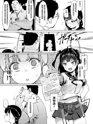 [サークルみづさね (みづさね)] 女子写真部とおじさん指導員 第1-4話 [中国翻訳]_010