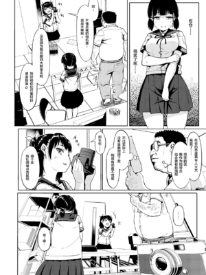 [サークルみづさね (みづさね)] 女子写真部とおじさん指導員 第1-4話 [中国翻訳]_011