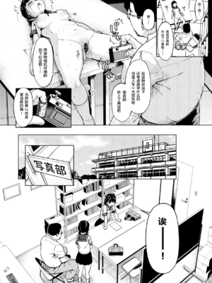 [サークルみづさね (みづさね)] 女子写真部とおじさん指導員 第1-4話 [中国翻訳]_039