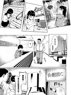 [サークルみづさね (みづさね)] 女子写真部とおじさん指導員 第1-4話 [中国翻訳]_048