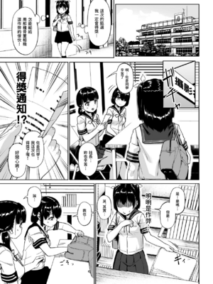 [サークルみづさね (みづさね)] 女子写真部とおじさん指導員 第1-4話 [中国翻訳]_050