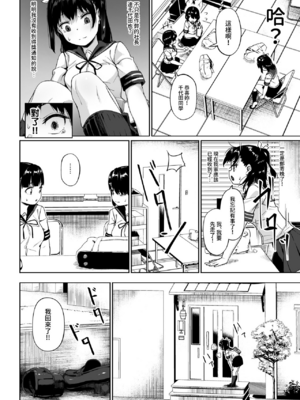 [サークルみづさね (みづさね)] 女子写真部とおじさん指導員 第1-4話 [中国翻訳]_051
