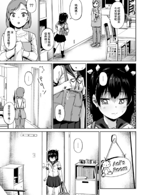 [サークルみづさね (みづさね)] 女子写真部とおじさん指導員 第1-4話 [中国翻訳]_052