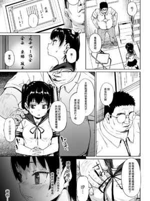 [サークルみづさね (みづさね)] 女子写真部とおじさん指導員 第1-4話 [中国翻訳]_056