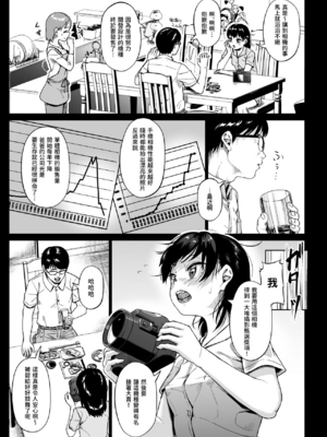 [サークルみづさね (みづさね)] 女子写真部とおじさん指導員 第1-4話 [中国翻訳]_058