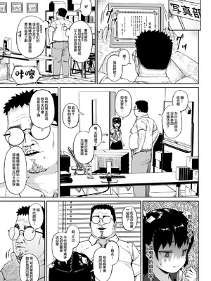 [サークルみづさね (みづさね)] 女子写真部とおじさん指導員 第1-4話 [中国翻訳]_102