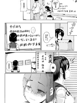 [サークルみづさね (みづさね)] 女子写真部とおじさん指導員 第1-4話 [中国翻訳]_103