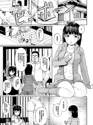 [サークルみづさね (みづさね)] 女子写真部とおじさん指導員 第1-4話 [中国翻訳]_104