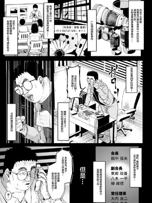 [サークルみづさね (みづさね)] 女子写真部とおじさん指導員 第1-4話 [中国翻訳]_106