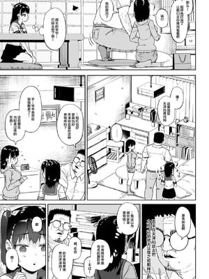 [サークルみづさね (みづさね)] 女子写真部とおじさん指導員 第1-4話 [中国翻訳]_108