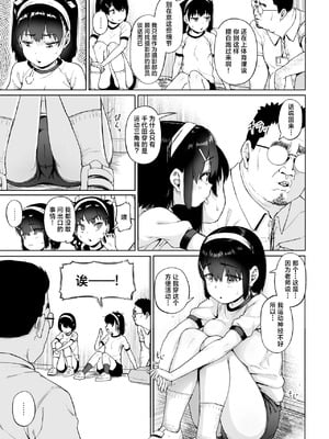 [サークルみづさね (みづさね)] 女子写真部とおじさん指導員 第1-4話 [中国翻訳]_146