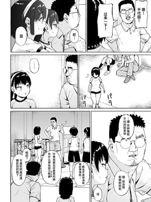 [サークルみづさね (みづさね)] 女子写真部とおじさん指導員 第1-4話 [中国翻訳]_147