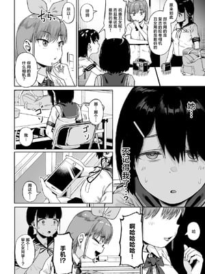 [サークルみづさね (みづさね)] 女子写真部とおじさん指導員 第1-4話 [中国翻訳]_153
