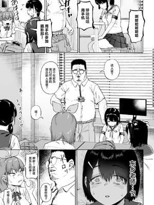[サークルみづさね (みづさね)] 女子写真部とおじさん指導員 第1-4話 [中国翻訳]_154