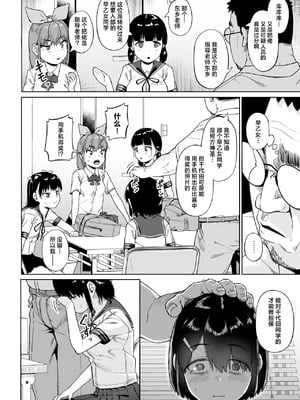 [サークルみづさね (みづさね)] 女子写真部とおじさん指導員 第1-4話 [中国翻訳]_155