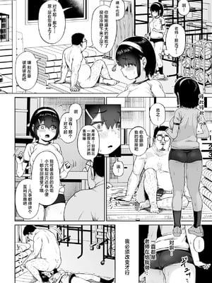 [サークルみづさね (みづさね)] 女子写真部とおじさん指導員 第1-4話 [中国翻訳]_173