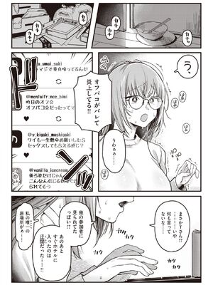 [ゆりしましろ] 童貞たちの神になる_330
