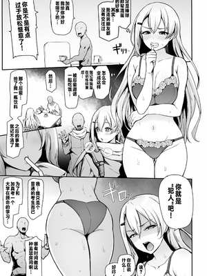 [聖根じるし (すこ太)] 八月的啪啪监禁记[DL版][呱瓜汉化]_03