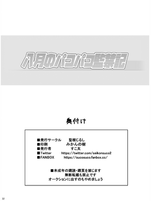 [聖根じるし (すこ太)] 八月的啪啪监禁记[DL版][呱瓜汉化]_32