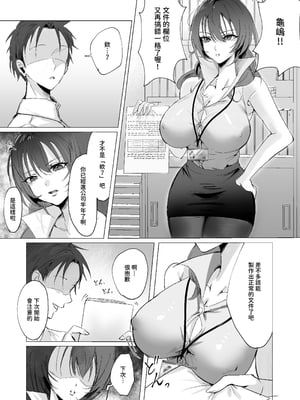[聖華快楽書店 (椎名ひじき)] セックスレス人妻上司の肉欲解放NTR｜性冷淡人妻上司的肉欲解放NTR [中文] [暁の繁体翻訳]_004