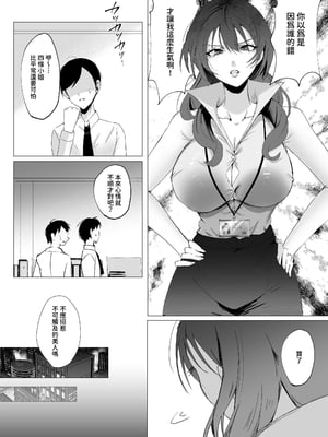 [聖華快楽書店 (椎名ひじき)] セックスレス人妻上司の肉欲解放NTR｜性冷淡人妻上司的肉欲解放NTR [中文] [暁の繁体翻訳]_006