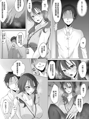 [聖華快楽書店 (椎名ひじき)] セックスレス人妻上司の肉欲解放NTR｜性冷淡人妻上司的肉欲解放NTR [中文] [暁の繁体翻訳]_008