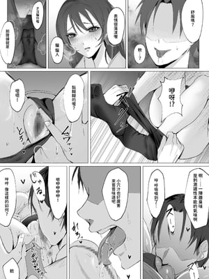 [聖華快楽書店 (椎名ひじき)] セックスレス人妻上司の肉欲解放NTR｜性冷淡人妻上司的肉欲解放NTR [中文] [暁の繁体翻訳]_010