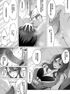 [聖華快楽書店 (椎名ひじき)] セックスレス人妻上司の肉欲解放NTR｜性冷淡人妻上司的肉欲解放NTR [中文] [暁の繁体翻訳]_011