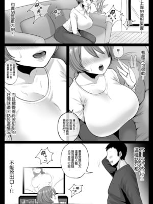 [鼠の母 (鼠のぼ、しゅんか企画)] 隣人のむっちりエロ妻はめ比べ｜鄰居家的豐滿好色人妻品鑑會 [中文] [無修正]_0007