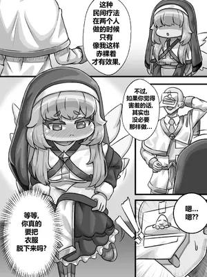 [Kintaro Raku]Secret Training Record with the Priest of the World Tree Order／与世界树教团祭司长的秘密修养录[Trickcal revive][Chinese]_07