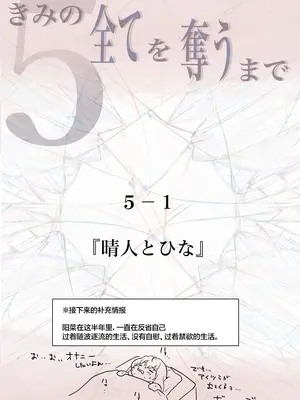 [たことかいと] きみの全てを奪うまで 5｜将你的全部夺走之前5 [着火个人汉化]_009