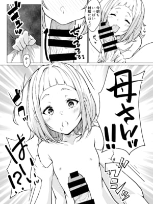 [circle82 (はづきふたひ)] 母に敵う息子など存在しないッ [DL版]_09