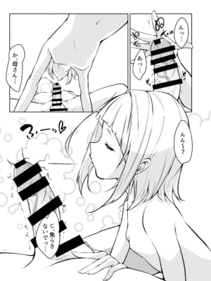 [circle82 (はづきふたひ)] 母に敵う息子など存在しないッ [DL版]_05